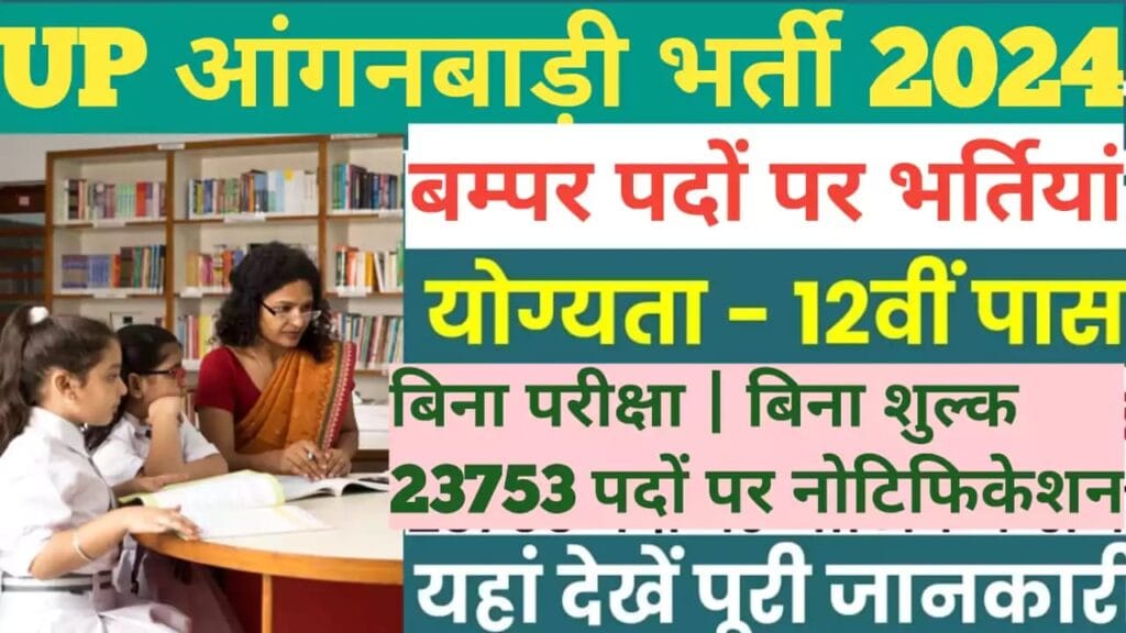 anganwadi recruitment 2024