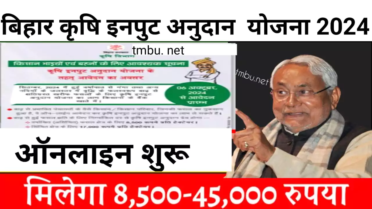 bihar krishi input anudan yojana