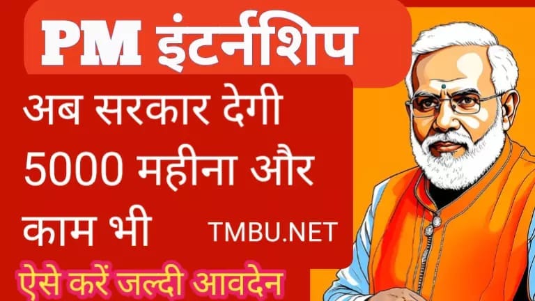pm internship yojana