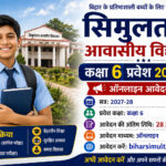 Simultala Awasiya Vidyalaya Admission