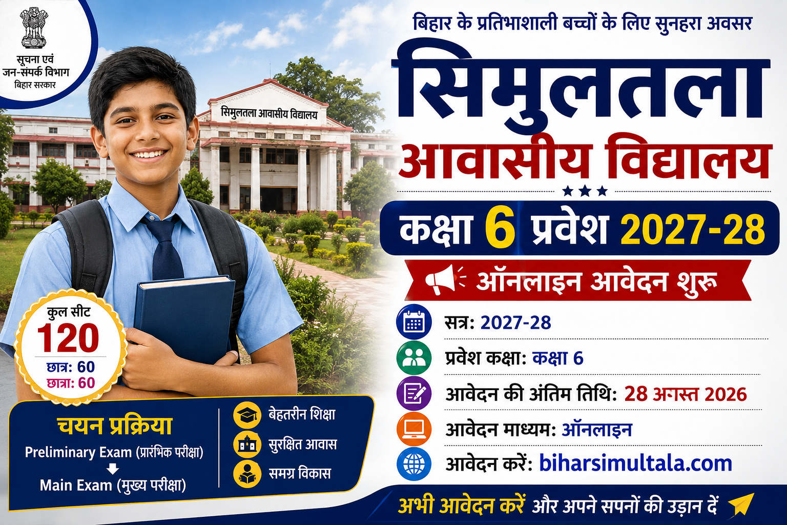 Simultala Awasiya Vidyalaya Admission
